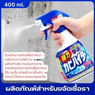 น้ำยาขจัดเชื้อราห้องน้ำ 400ML ฆ่าเชื้อราและแบคทีเรีย ทำความสะอาดพร้อมฆ่าเชื้อโรคไปพร้อมกัน น้ำยาห้องน้ำ