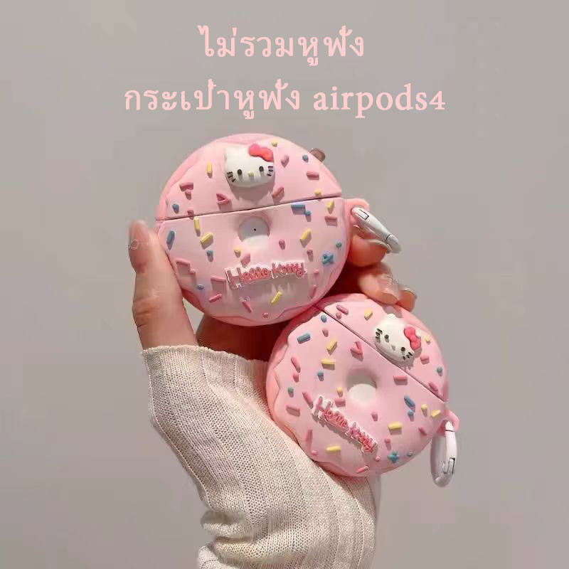【เคส สำหรับ airpods4 】เคส สำหรับ airpods4 กันกระแทก น่ารัก โดนัทเฮลโลคิตตี้สีชมพู