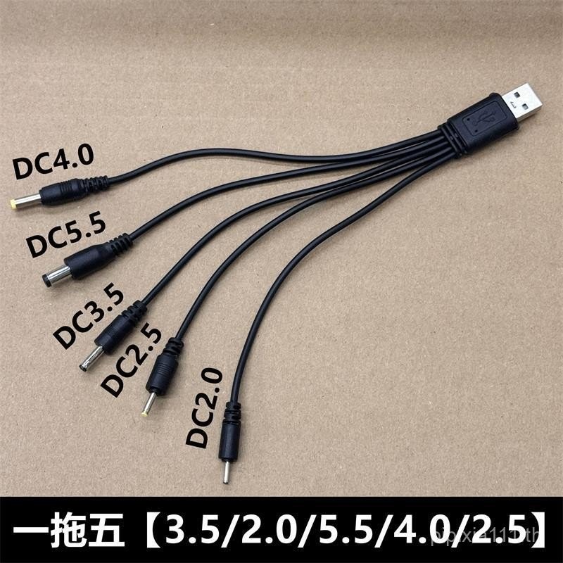 DC5V ใช้ได้ทั่วไปสายชาร์จ5.5มม. หัวกลม4มม. ชาร์จ2.0มม. รูกลม3.5มม. สายข้อมูล2.5มม. USB