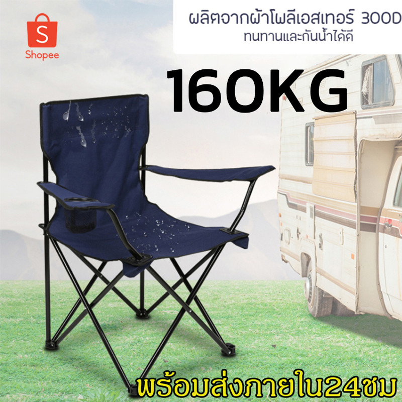 เก้าอี้แคมป์ปิ้ง เก้าอี้สนาม เก้าอี้ปิคนิค เก้าอี้สนามแบบพกพา พับได้ มีถุงใส่หูหิ้ว Camping Chair
