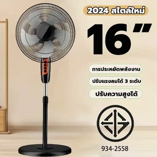 พัดลม พัดลมตั้งพื้น ปรับได้ 3 ระดับ พัดลม 16 นิ้ว ลมแรง เสียงเงียบ พัดลมอุตสาหกรรมสไลด์ฐานกลม