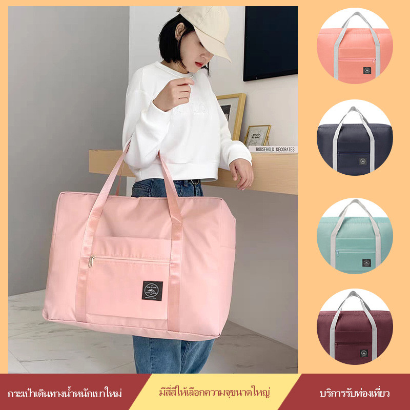 กระเป๋าเดินทาง กระเป๋าเสริม พับเก็บได้ กระเป๋าเสริมการเดินทางจุของได้เยอะมาก Big Size ผ้าดี
