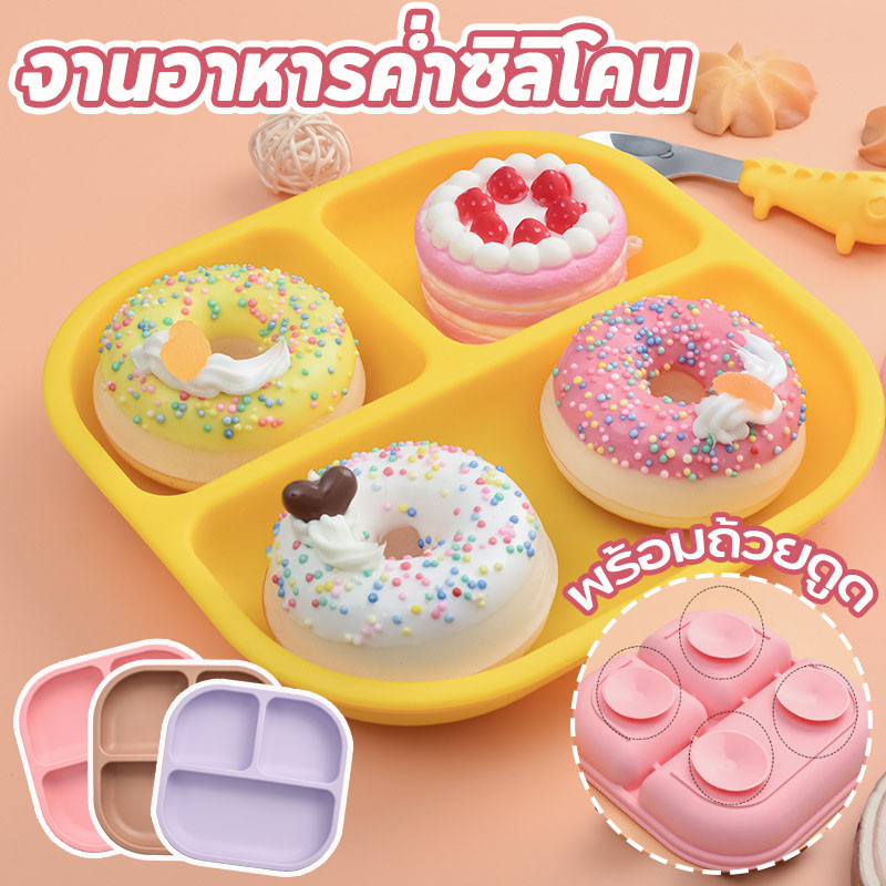 พร้อมส่ง จานอาหารค่ําซิลิโคน จานอาหารค่ําซิลิโคนสามช่อง พร้อมถ้วยดูด แผ่นแบ่งส่วนสี่เหลี่ยม กล่องผลิตภัณฑ์เสริมอาหาร