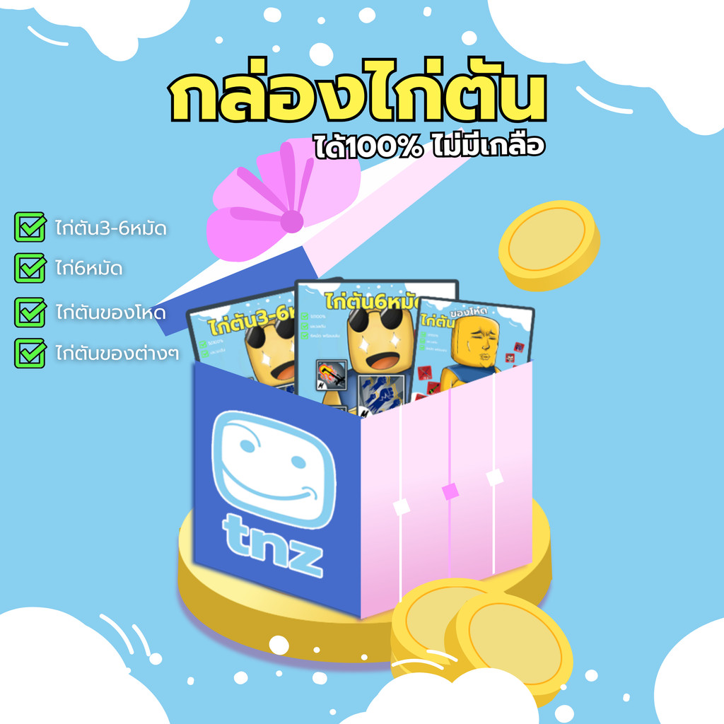 tnzการ์ดเกมbloxfruits กล่องไก่ตัน