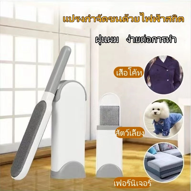 แปรงเก็บขนตามเสื้อผ้า แปรงกำจัดขน สัตว์ สุนัข หมา แมว สำหรับพกพา