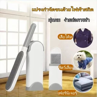 แปรงเก็บขนตามเสื้อผ้า แปรงกำจัดขน สัตว์ สุนัข หมา แมว สำหรับพกพา