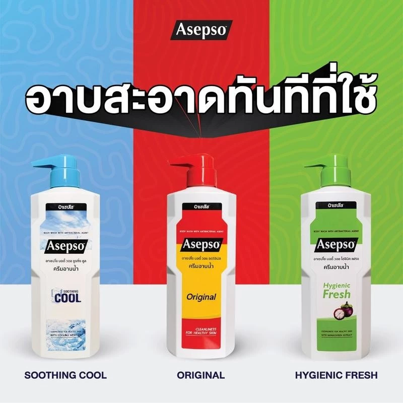 Asepso Body Wash ครีมอาบน้ำลดแบคทีเรีย มี 3 สูตร thumbnail 8