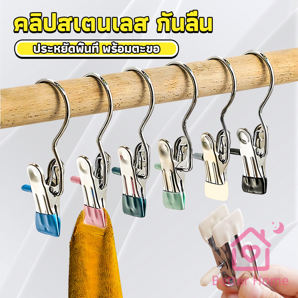 Better คลิปตากผ้าระเบียง 1ชิ้น ประหยัดพื้นที่ กันลม คลิปหนีบสแตนเลสสีสันสดใส คลิปมัลติฟังก์ชั่น Storage Hooks