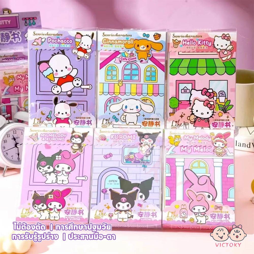 VICTOKY ของเล่น diy Sanrio หนังสือสติกเกอร์ Kuromi หนังสือเงียบ DIY Melody หนังสือแฮนด์เมด