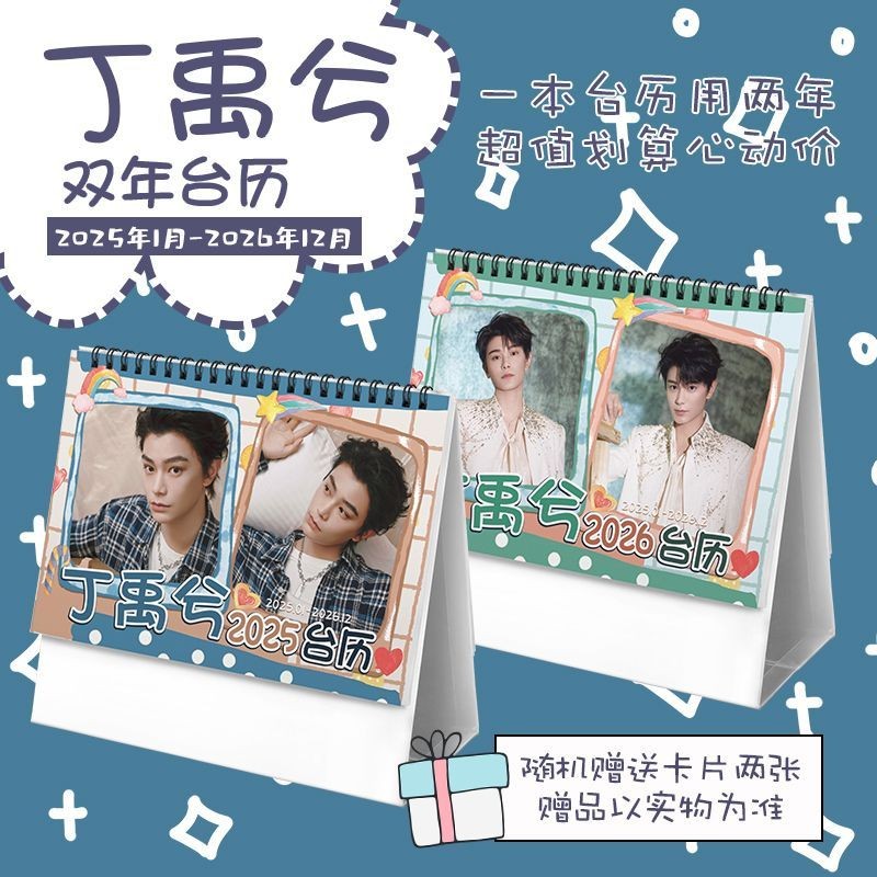 Ding Yuxi Musheng ปฏิทิน 2025-2026 ปฏิทินตั้งโต๊ะ 21x17ซม @Love Game In Eastern Fantasy 永夜星河