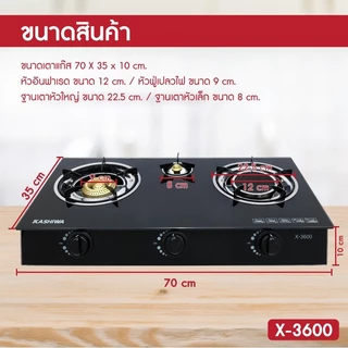 Kashiwa เตาแก๊สอินฟราเรด 3 หัว รุ่น X-3600-A หน้ากระจก หัวฟู่ ให้ความร้อนสูง กระจกนิรภัย 7 มม. รับประกันศูนย์