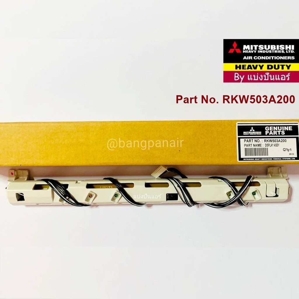 แผงรับสัญญาณมิตซูบิชิ เฮฟวี่ ดิวตี้ Mitsubishi Heavy Duty ของแท้ Part No. RKW503A200