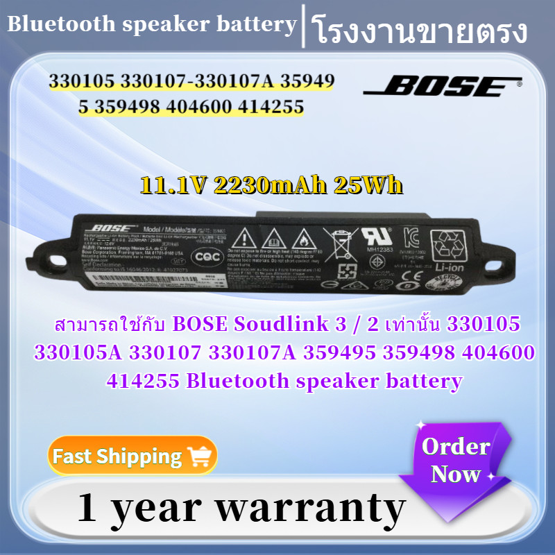 ⭐Bose SoundLink 1 2 3 แบตเตอรี่ 330105 330107-330107A 359495 359498 359498-0010 404600 412540 414255