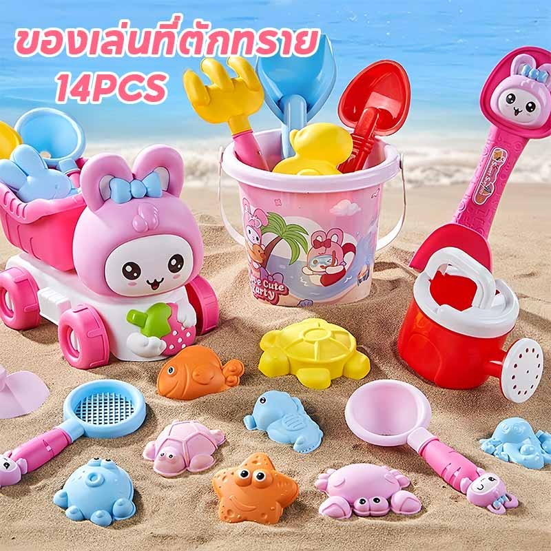 5/14PCS ของเล่นที่ตักทราย เด็กการ์ตูนสีชมพูกระต่าย ชุดตักทราย ชุดเล่นทราย ของเล่นชายหาด ถังตักทราย