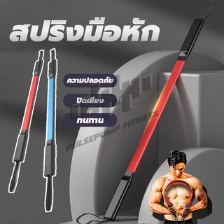สปริงมือหัก อุปกรณ์สร้างกล้ามแขน 20/30/40/50/60KG อุปกรณ์ฟิตเนสฟิตเนส บาร์ ออกกําลังกาย เครื่องออกกำลังกายแข
