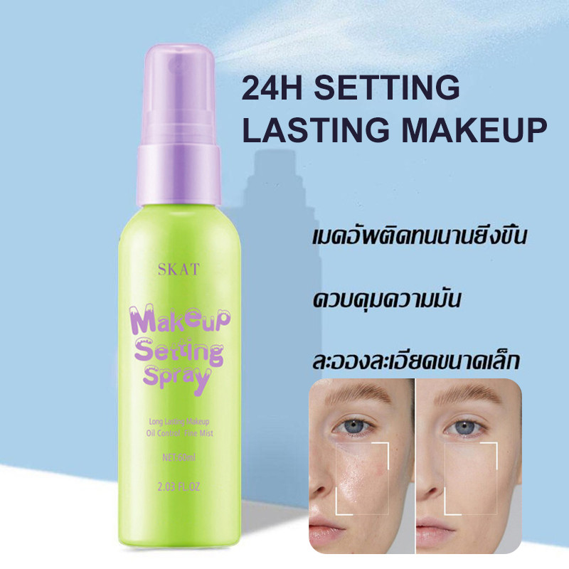 YTL SKAT สเปรย์เซ็ตเมคอัพ ติดทนนาน ควบคุมความมัน แต่งหน้าติดทนนานยิ่งขึ้น ให้ความชุ่มชื้น กันน้ำและกันเหงื่อ เมคอัพติดทน