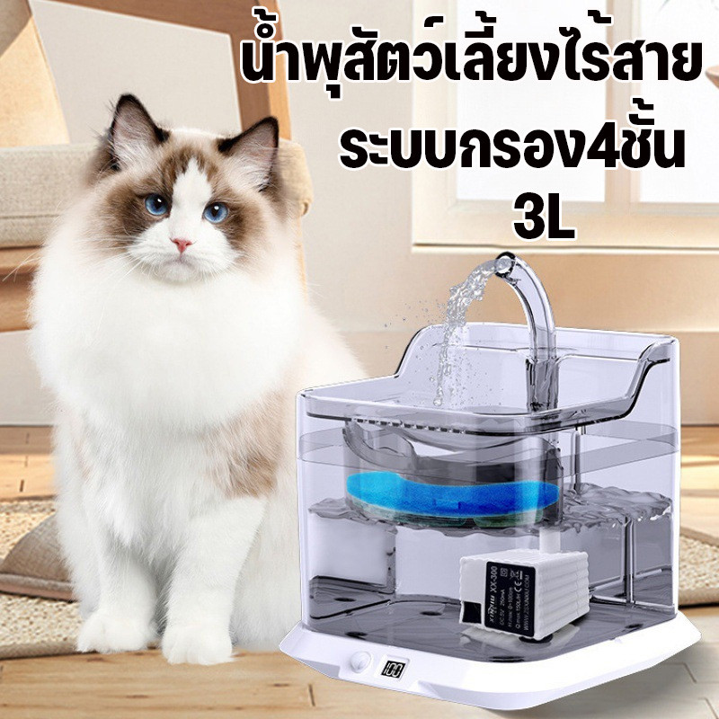 น้ำพุแมว 3L น้ําพุสัตว์เลี้ยงไร้สาย สัตว์เลี้ยงอัตโนมัติน้ำพุ ระบบกรอง4ชั้น น้ำพุแมว กรองน้ำแมว
