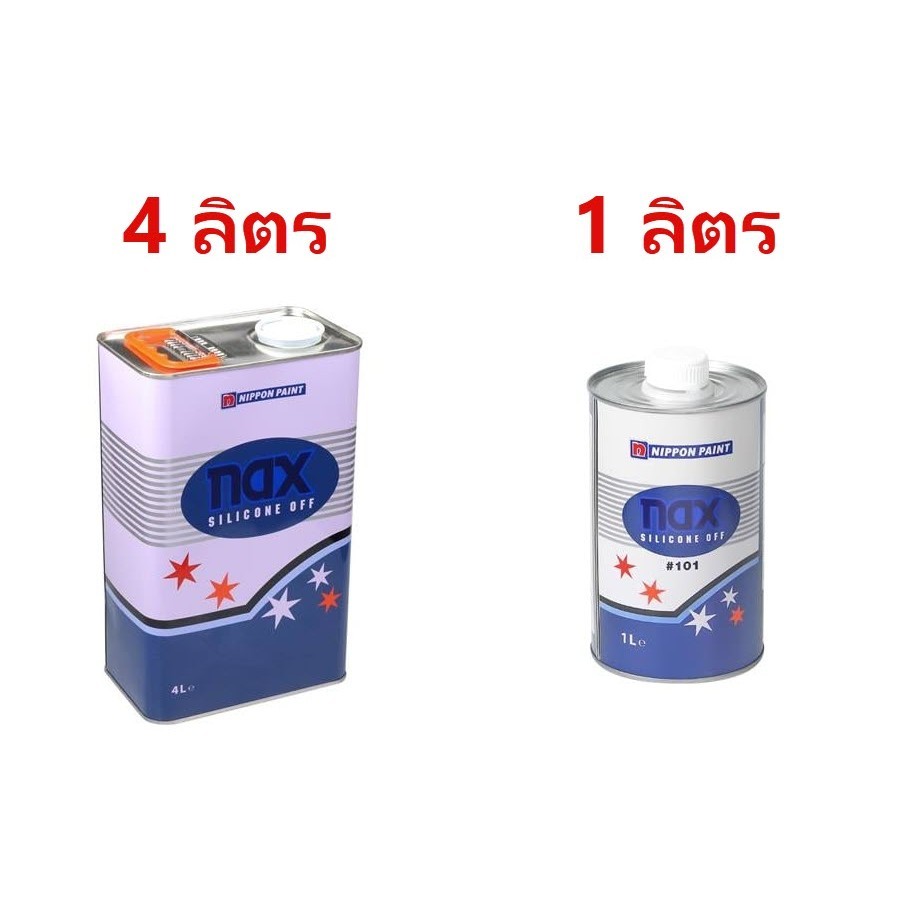 น้ำยาเช็ดคราบ Nax Silicone Off ขนาด 1 , 4 ลิตร