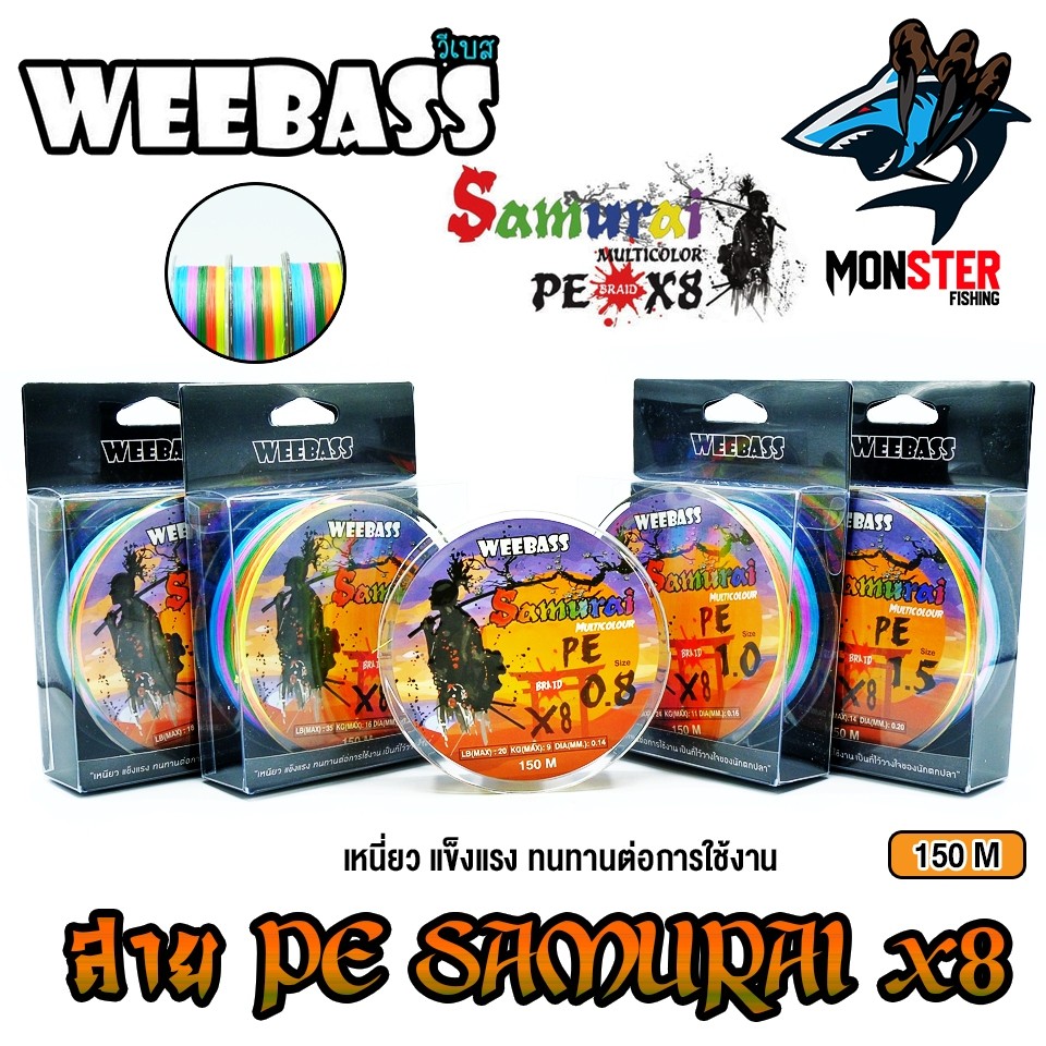 สายตกปลา สายPE WEEBASS รุ่น SAMURAI PE BRAID x8 (150 เมตร/ม้วน) ราคา ถูกที่สุด ดีลบีเคเค แกลเลอรีภาพที่ 7