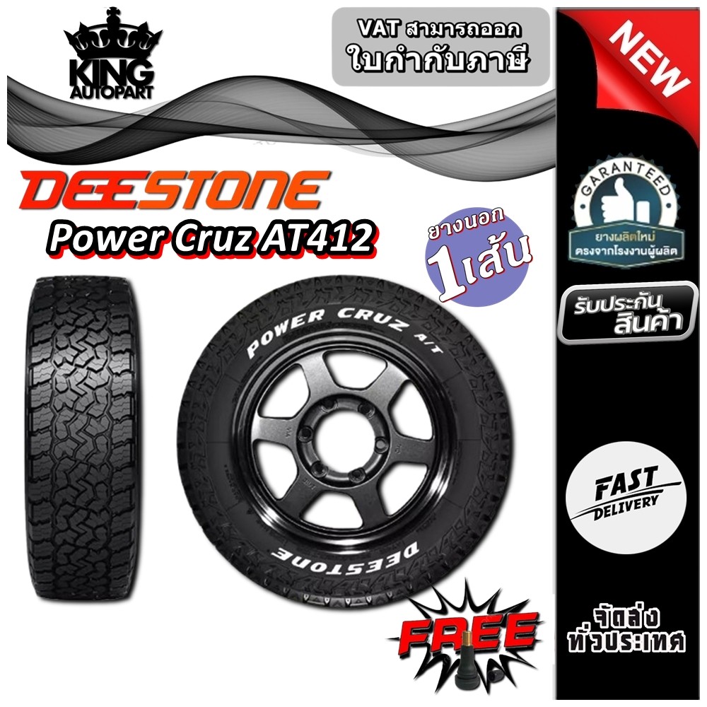 ยางรถยนต์ DEESTONE AT412 ขนาด 245/75R16 ,275/55R20 ,265/75R16 ,265/70R16 ,265/65R18 ,265/65R17