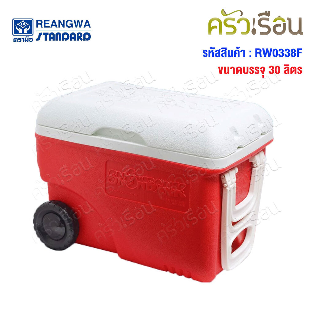 Reangwa Standard กระติก มีล้อลาก 30 ลิตร 34.5x51.5x38 ซม. RW0338F ถังแช่ กระติกน้ำแข็ง Hot and Cold 