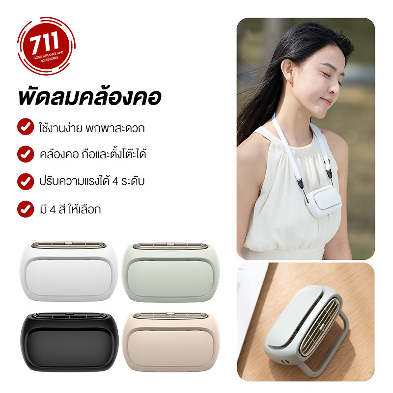 พัดลมคล้องคอ ขนาดพกพา ตั้งได้ แรงลม4ระดับ 2500mAh ไร้สาย พัดลมแขวนคอ พัดลมตั้งพื้น เสียงเบา คลายร้อน พัดลมตั้งโต๊ะ