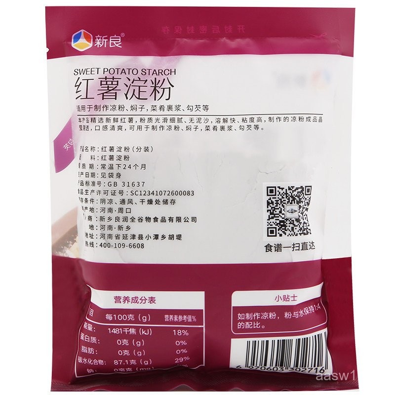 แป้งมันเทศหวาน Xinliang 200g*2 ถุง แป้งมันเทศดิบบริสุทธิ์สำหรับทำอาหารเย็นและทำให้ข้น