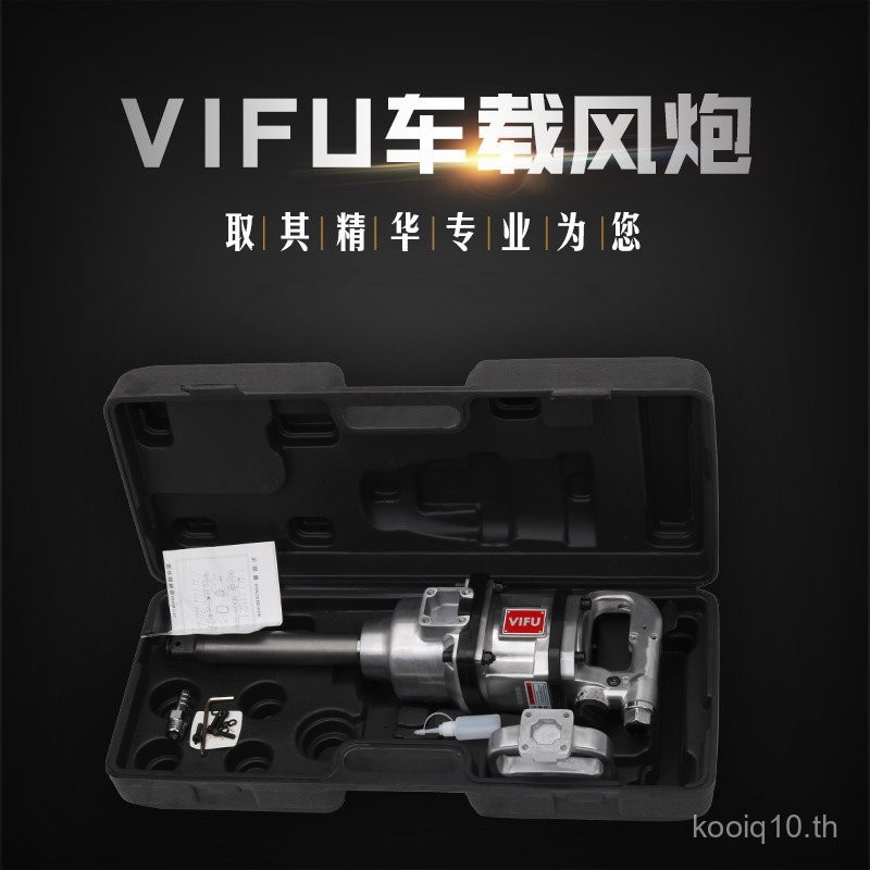 ที่ยึดรถยนต์ VIFU ของญี่ปุ่น ขนาด 1 นิ้ว ประแจลมเกรดอุตสาหกรรมสำหรับถอดยาง เครื่องมือซ่อมรถยนต์
