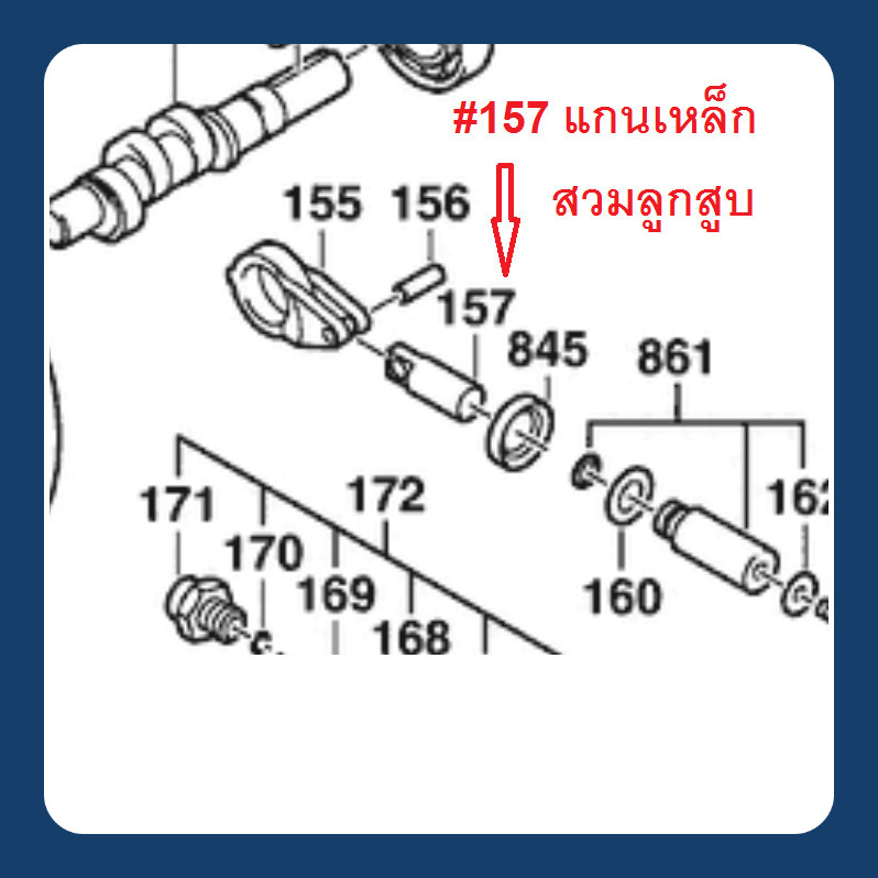 แกนเหล็กสวมลูกสูบ #157 เครื่องฉีดน้ำแรงดันสูง 130บาร์ GHP5-13C : Bosch / VIP BLU610 / SK610