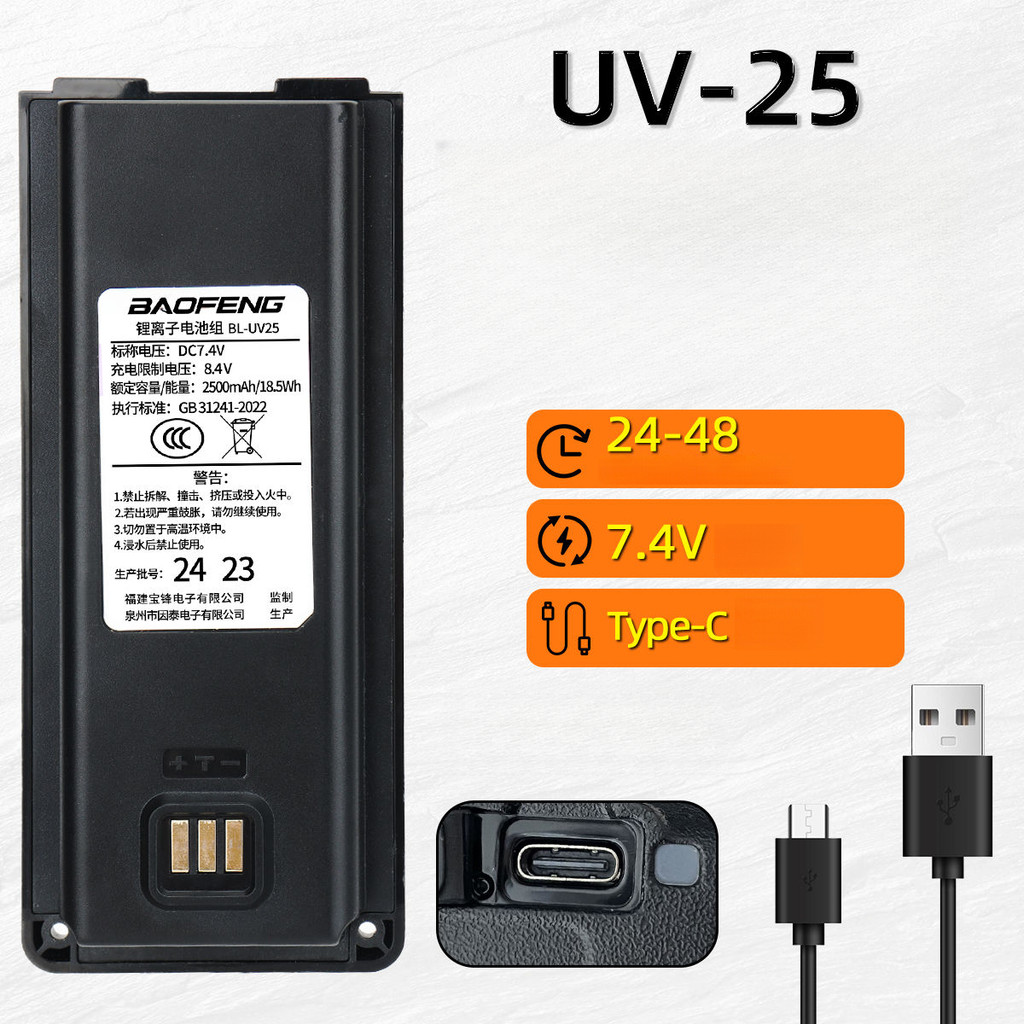 แบตเตอรี่ลิเธียมของแท้สำหรับเครื่องส่งรับวิทยุ Baofeng UV-25 ความจุขนาดใหญ่ พอร์ต Type-C อะแดปเตอร์ช