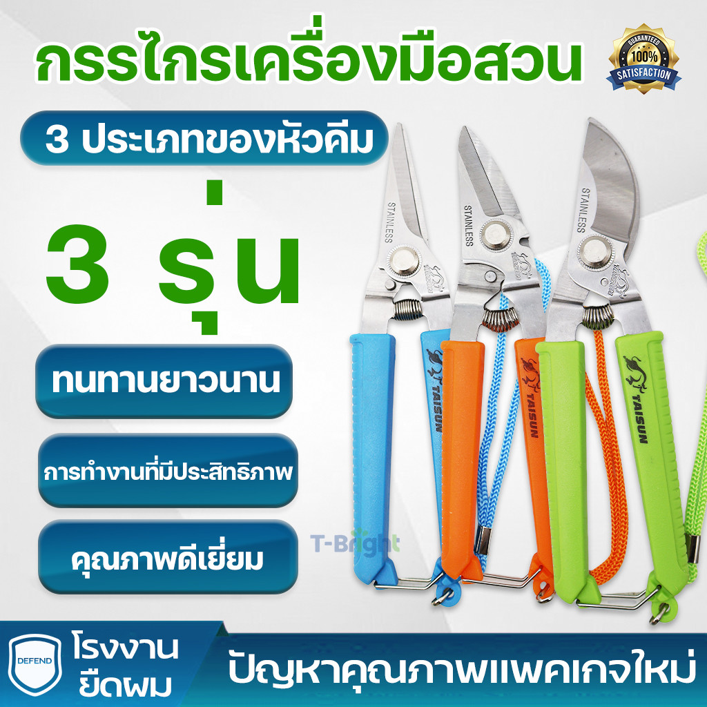 กรรไกรตัดกิ่งไม้ กรรไกรตัดแต่งกิ่งไม้ กรรไกรทำสวน กรรไกรตัดกิ่ง แบบสเตนเลส 8นิ้ว กรรไกร