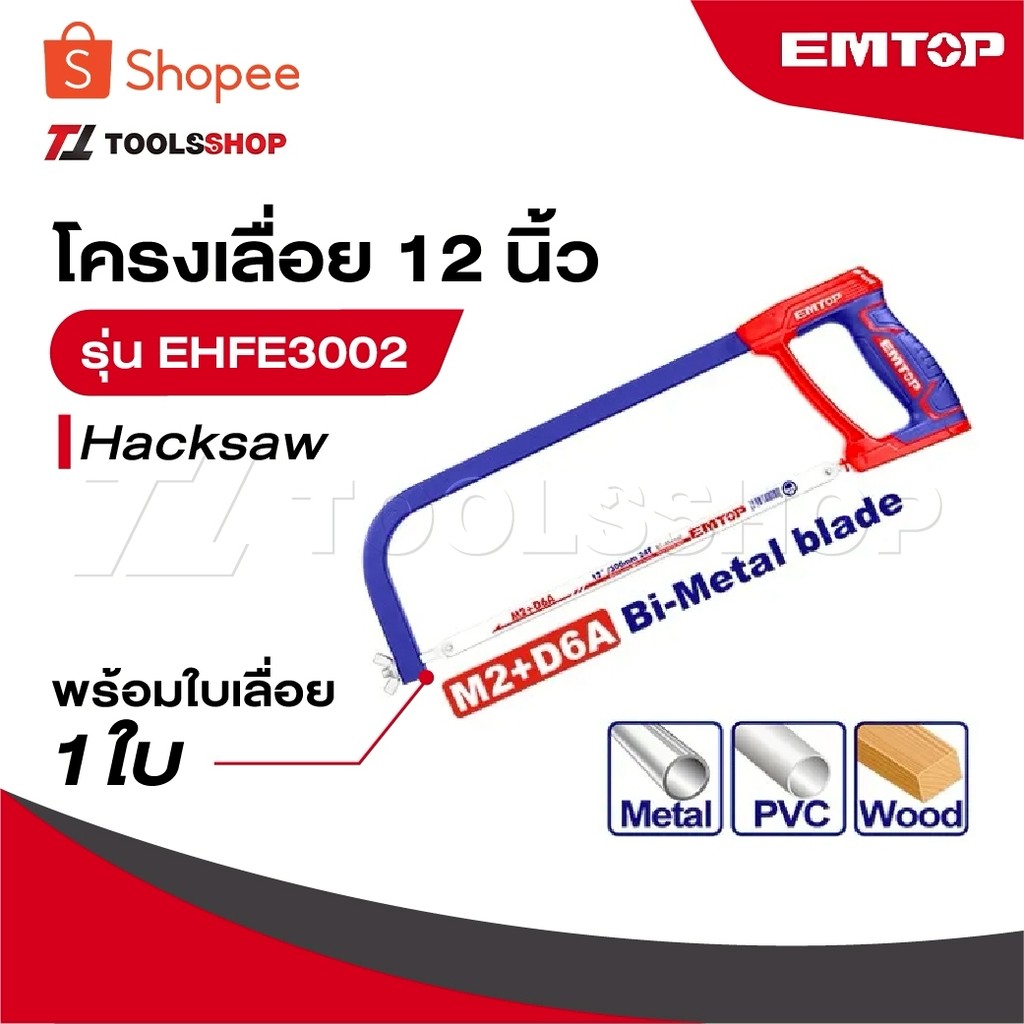 EMTOP โครงเลื่อย 12 นิ้ว [ พร้อมใบเลื่อย 1 ใบ ] รุ่น EHFE3002 [ Hacksaw ]