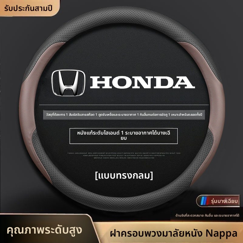 Honda City jazz HR-V Civic ปลอกหุ้มพวงมาลัยรถยนต์ หุ้มพวงมาลัยรถยนต์ ที่หุ้มพวงมาลัยรถยนต์ ปลอกพวงมาลัยรถยนต์