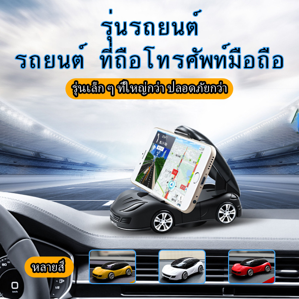 ขาตั้งโทรศัพท์แบบพกพาจำลองสร้างสรรค์, ของตกแต่งรถยนต์สำหรับนำทาง