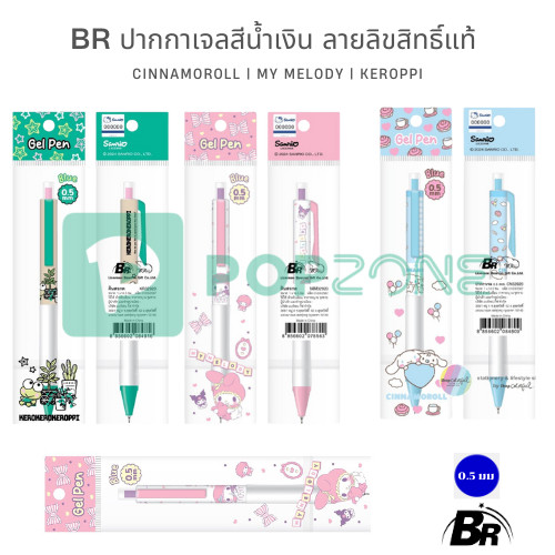 BR ปากกาหมึกเจลสีน้ำเงิน ลายลิขสิทธิ์แท้จาก Sanrio ลาย Cinnamoroll | My Melody | Keroppi | Kuromi