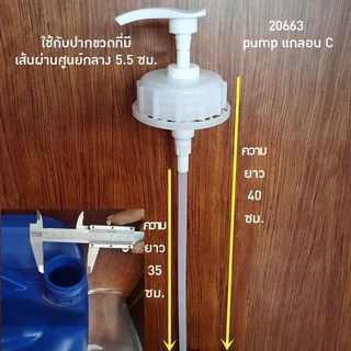หัวปั้มแกลอน หัวปั้มพลาสติก ใส่กับถังแกลอน มี อยุ่ 3 ขนาดให้เลือก นิยมใช้กับถังเคมี ขวดแกลอน