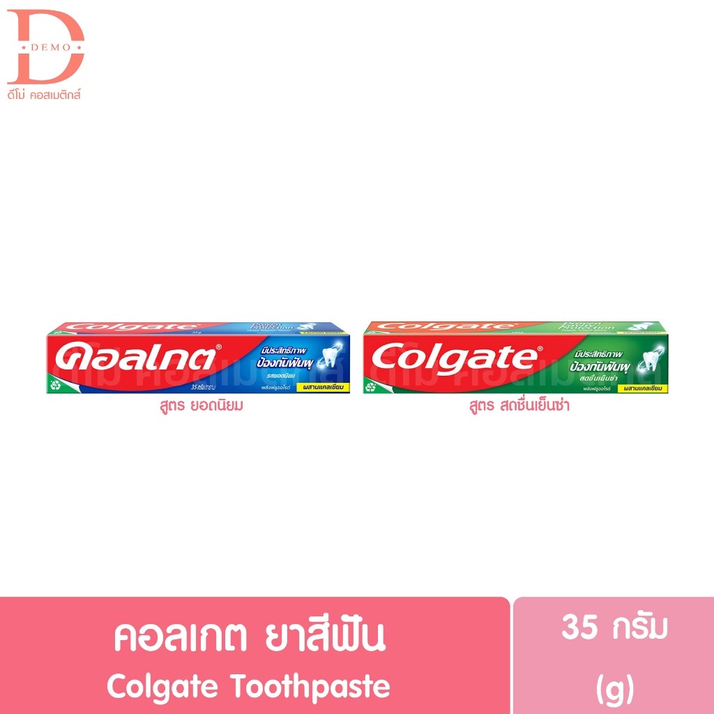 คอลเกต ยาสีฟัน 35กรัม Colgate Toothpaste 35g.