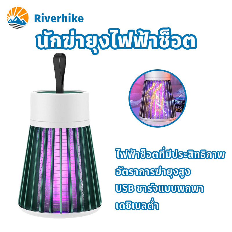 นักฆ่ายุงไฟฟ้าช็อต USB ชาร์จแบบพกพา เทคโนโลยีแหล่งกำเนิดแสงกับดัก อัตราการฆ่ายุงสูง อายุการใช้งานยาวนาน