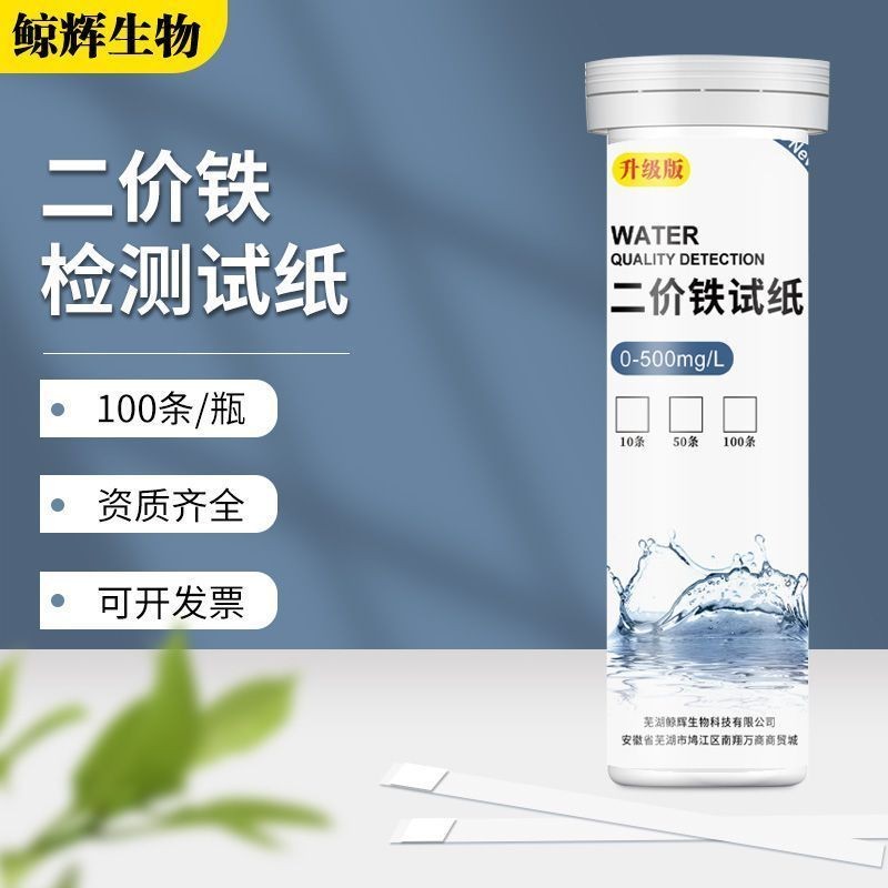 สองราคา Iron Quick Test Paper Iron Ion Test Strip Ferrite Ion Test Analysis Test Paper 0-500mg/L2004
