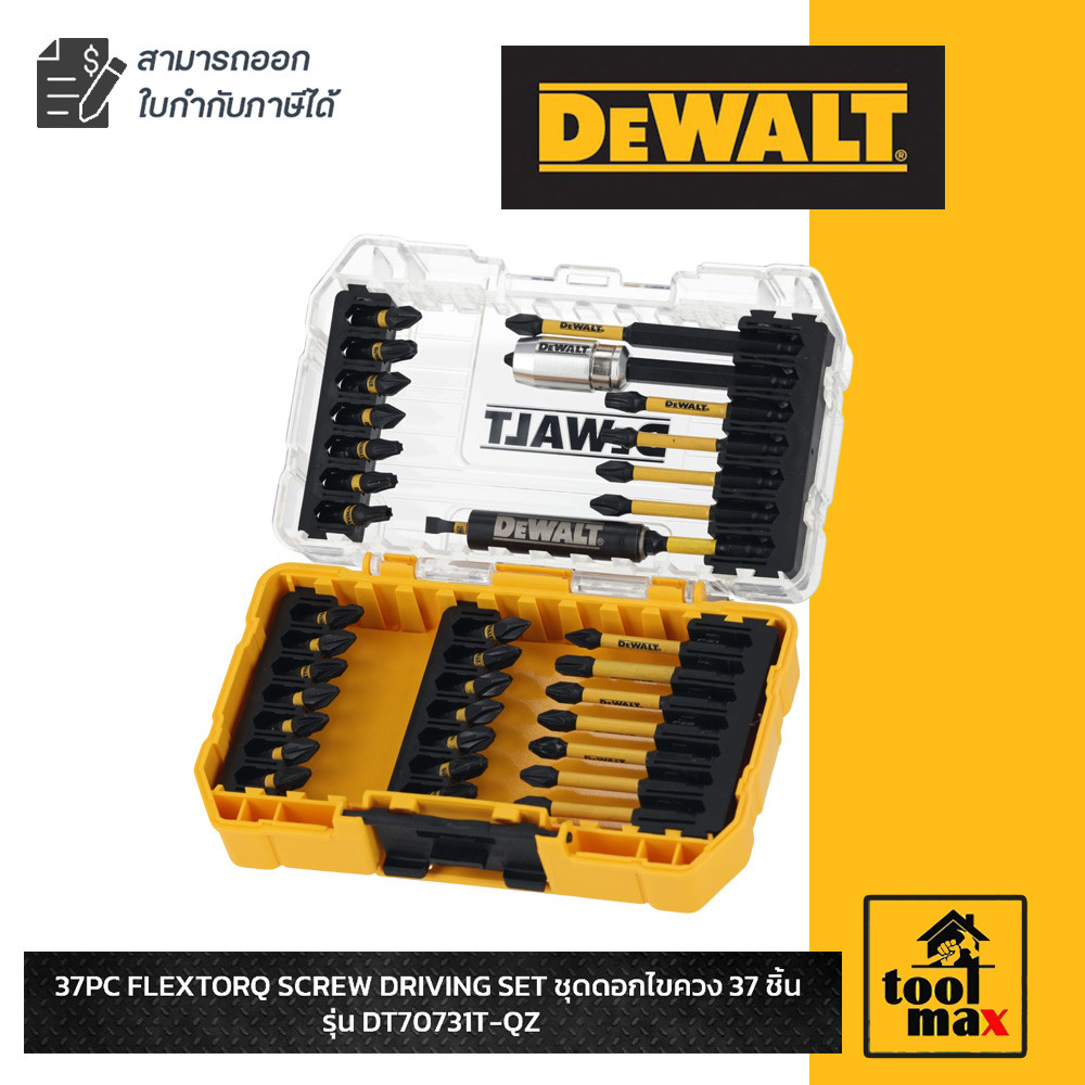 DEWALT ชุดดอกไขควง FLEXTORQ 37 ชิ้น รุ่น DT70731T-QZ