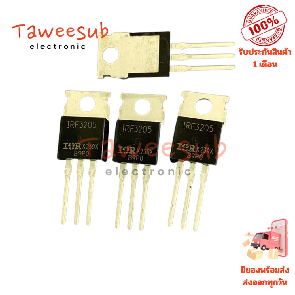 Mosfet IRF3205 แท้ใหม่ 110A 55V สำหรับงานอุตสาหกรรม