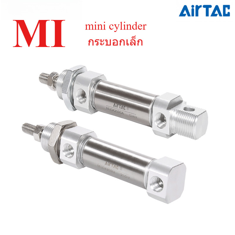 Airtac สแตนเลสมินิกระบอก MI8/MI10/MI12/MI16/MI20/MI25/MI32/MI40 x 10 x 25 x 50 x 75 x 100 x 125 x 15
