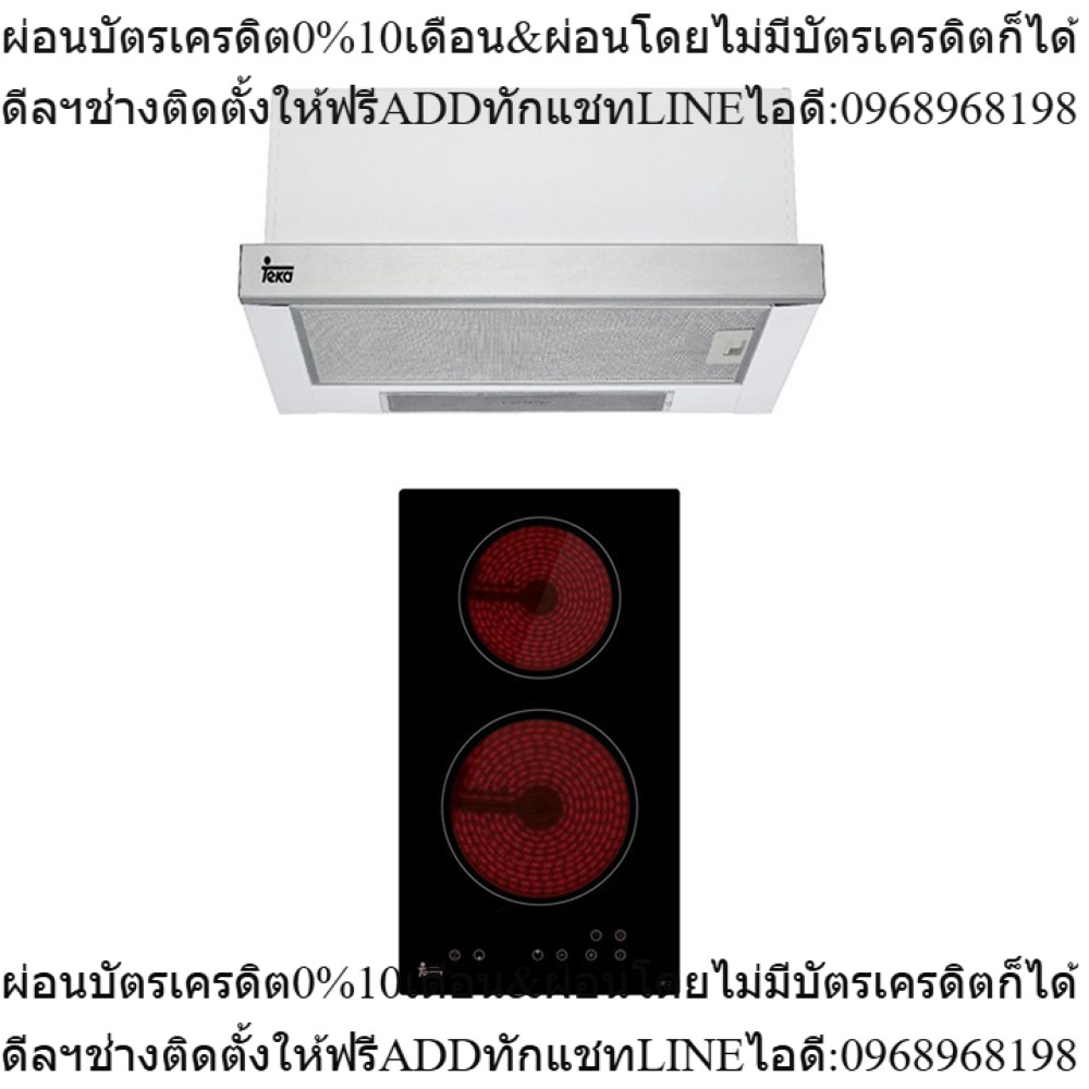 TEKA ชุดครัว เครื่องดูดควัน EL 60 และ เตาไฟฟ้า VE 2 NK
