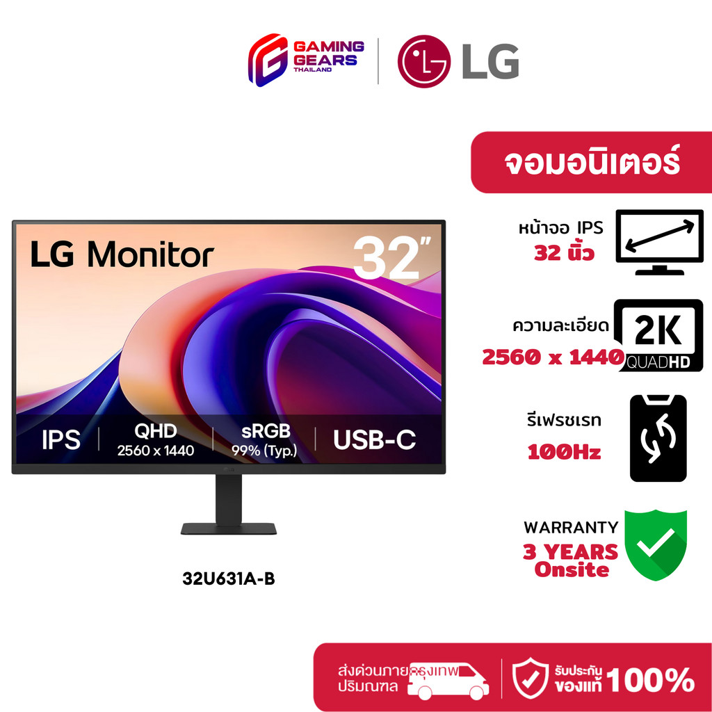 LG MONITOR 32" 2K QHD IPS MONITOR จอทำงาน  จอมอนิเตอร์  จอภาพ  หน้าจอ  สำหรับทำงาน : 32U631A-B