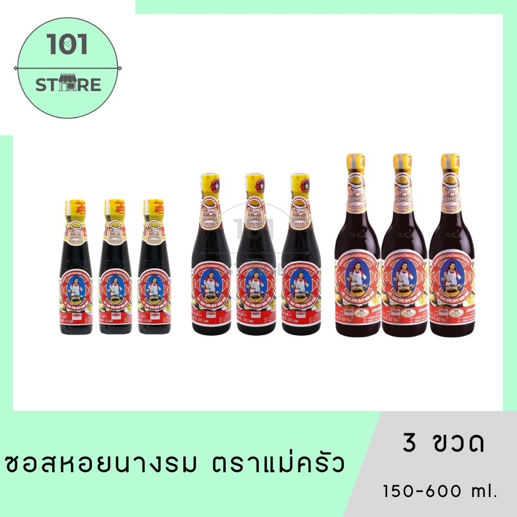 101_Store [3ขวด] ซอสหอยนางรม ตราแม่ครัว 150-600 มล.