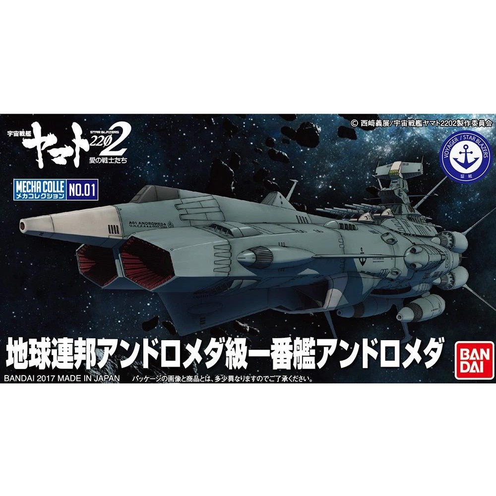 เรือรบอวกาศ Yamato 2202 Mecha Glue Andromeda Model Kit BANDAI