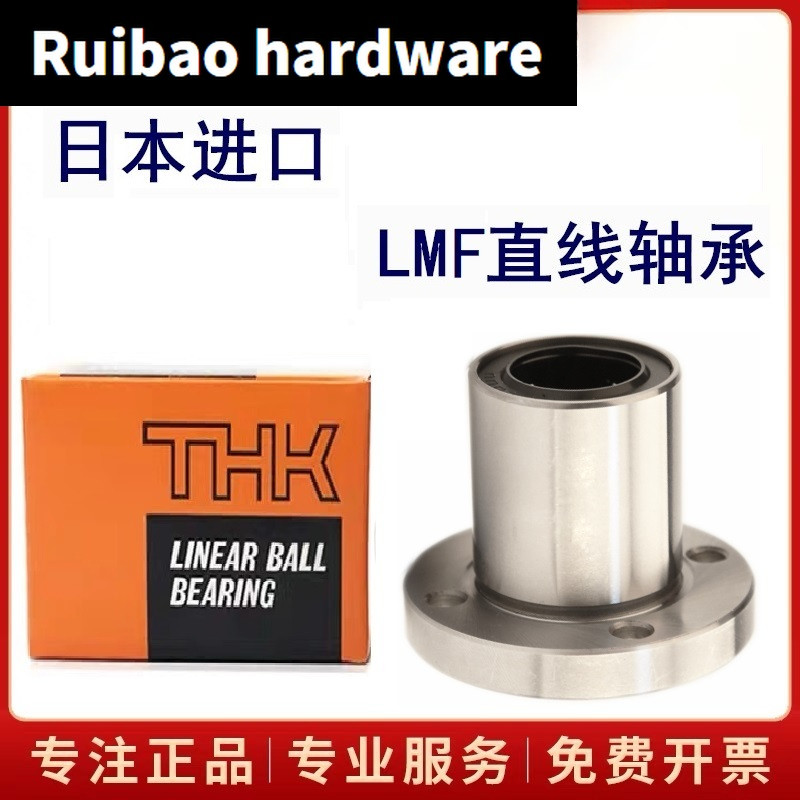 นําเข้า THK Linear Bearing LMF/6/8/10/12/16/20/25/30/35/40/50/L/UU Round Flange