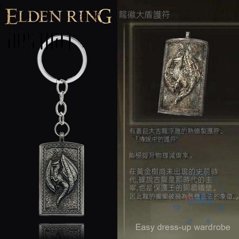 ของขวัญเกม Elden Ring เอมเบลมมังกร โล่ใหญ่ พวงกุญแจ ตำนาน มังกรโบราณ รูปปั้นเครื่องราง จี้โลหะ
