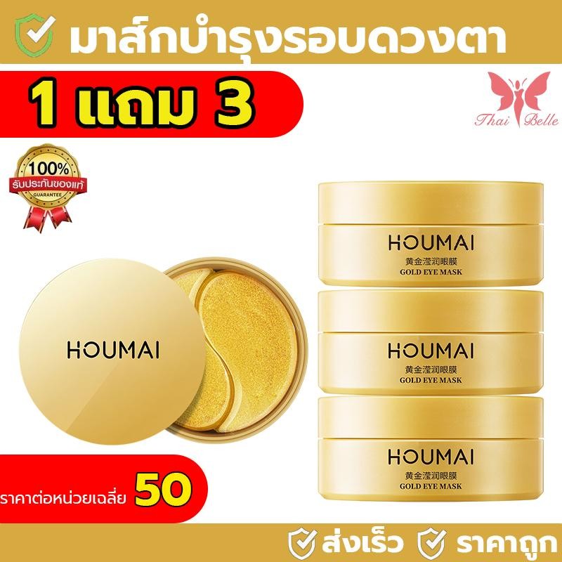 【 1 แถม 3】HouMai 24K มาส์กใต้ตาทองคำ สติ๊กเกอร์ 60 ชิ้น/30 คู่/กล่อง   การให้ความชุ่มชื้น ครีมบำรุงร