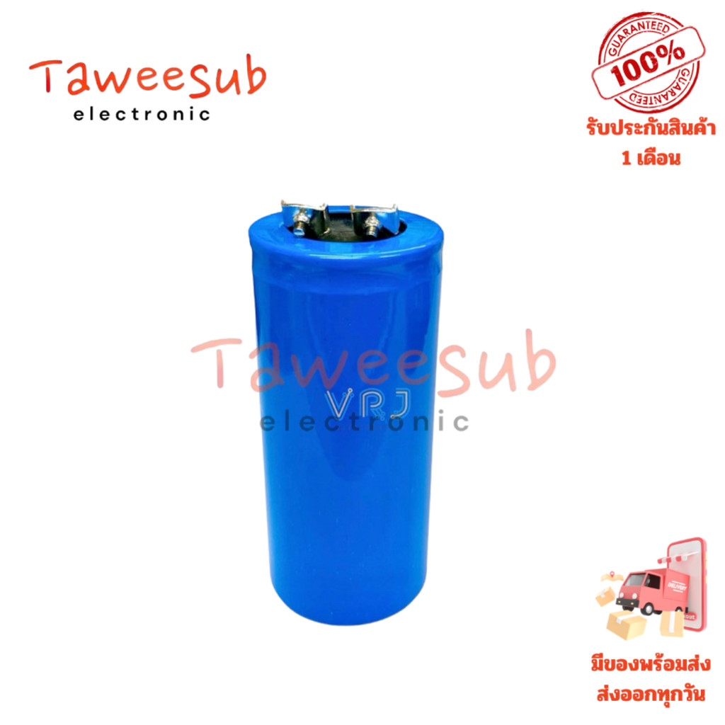 CAPACITOR CBB60 ขนาด 300uF 250VAC คาปาซิเตอร์แคปรันมอเตอร์สำหรับปั๊มน้ำ แอร์ พัดลม ขนาด 45x100mm
